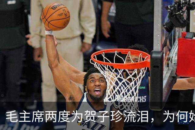 毛主席两度为贺子珍流泪，为何始终未与她相见？杨尚奎道出其中无奈！